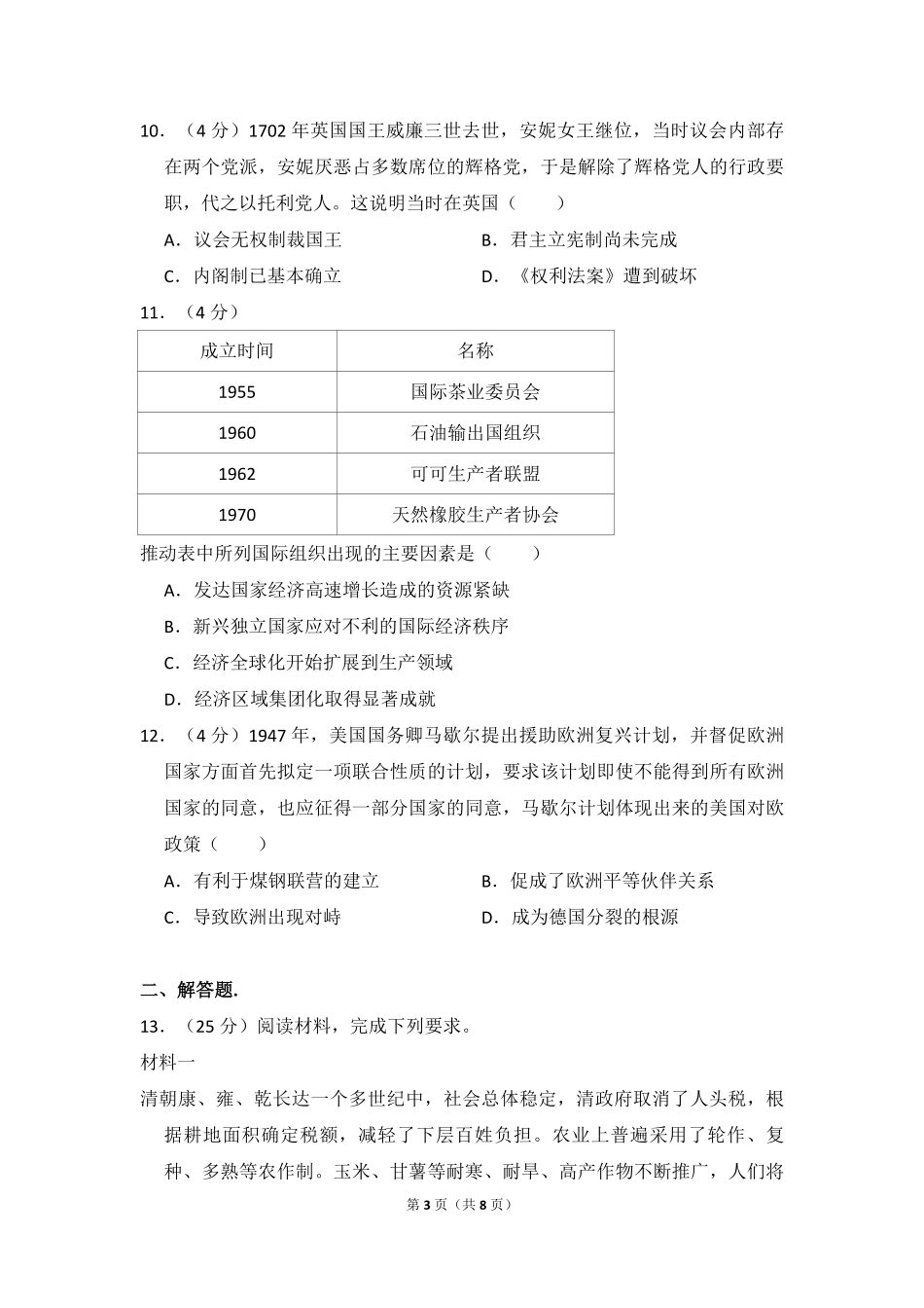 2016年高考真题 历史(山东卷)（原卷版）.pdf_第3页