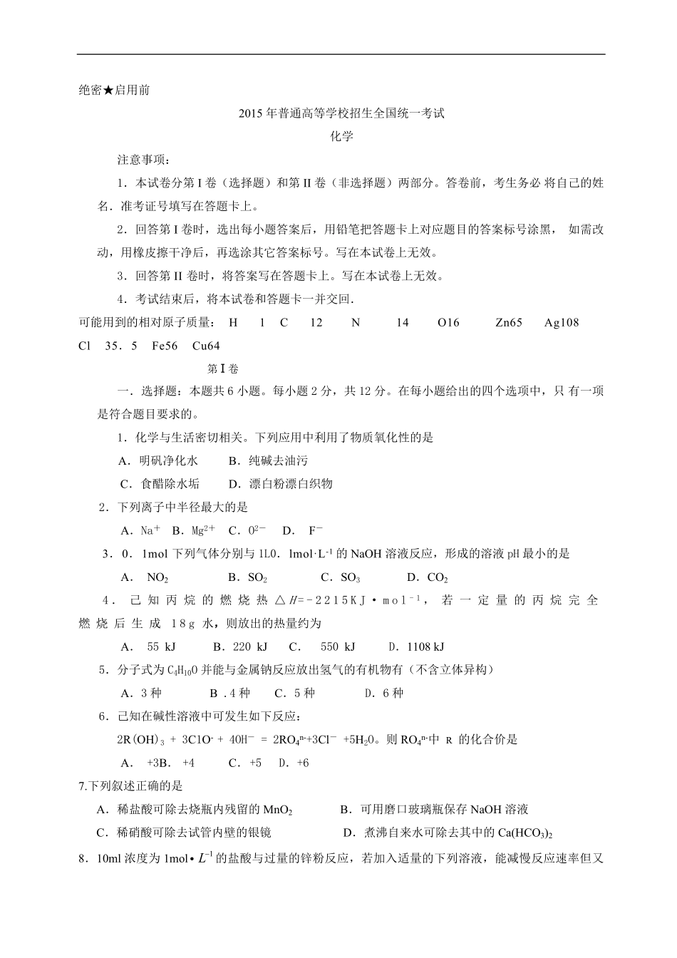 2015年海南高考化学试题及答案(1).pdf_第1页