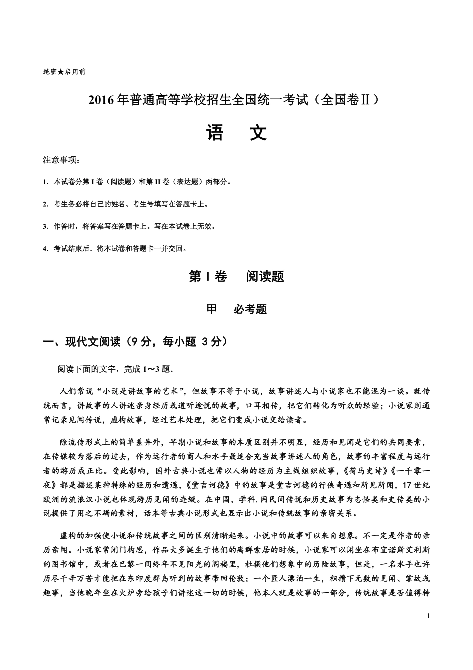 2016年海南高考语文试题及答案.pdf_第1页