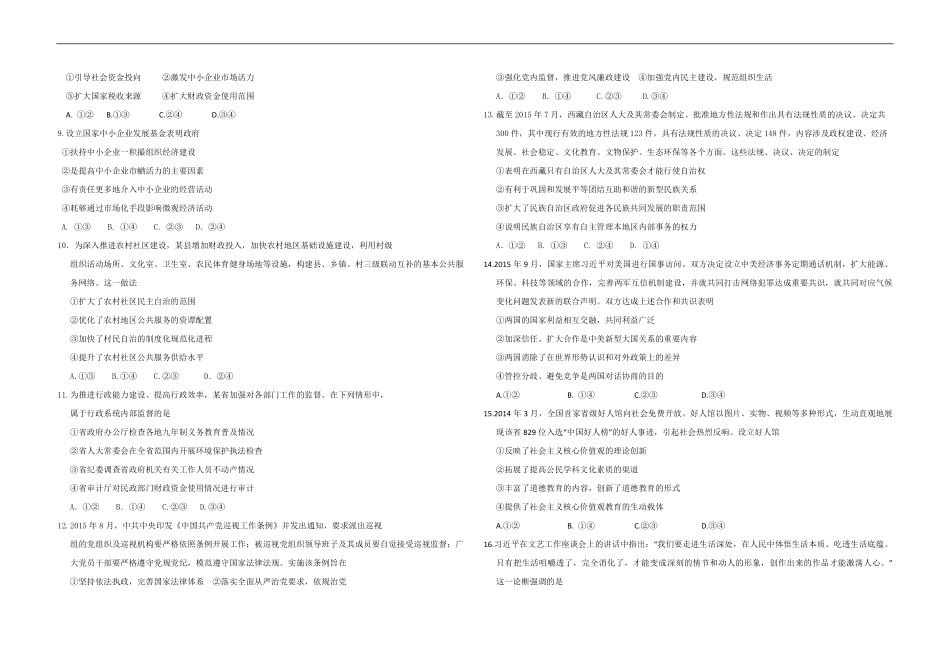 2016年海南省高考政治试题及答案.pdf_第2页