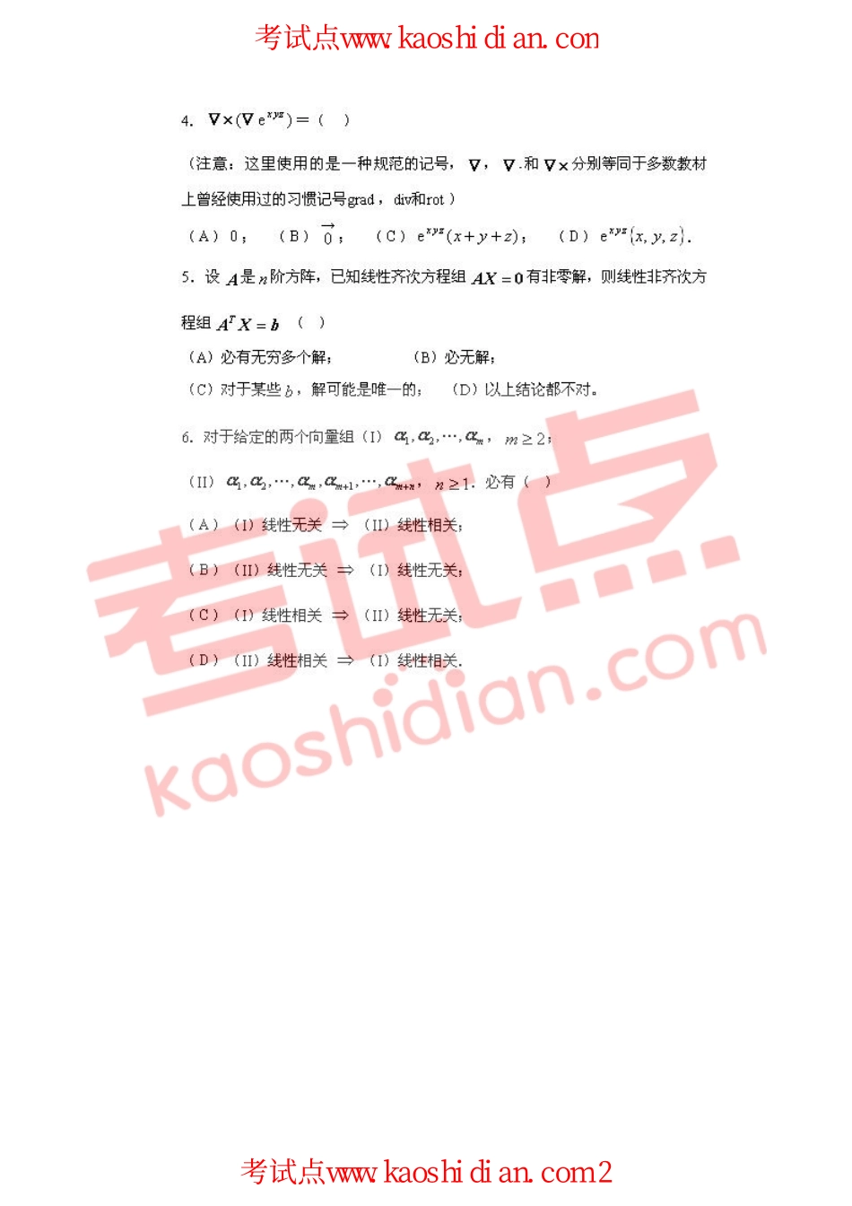 2015年考研数学一全真模拟卷及解析.pdf_第2页