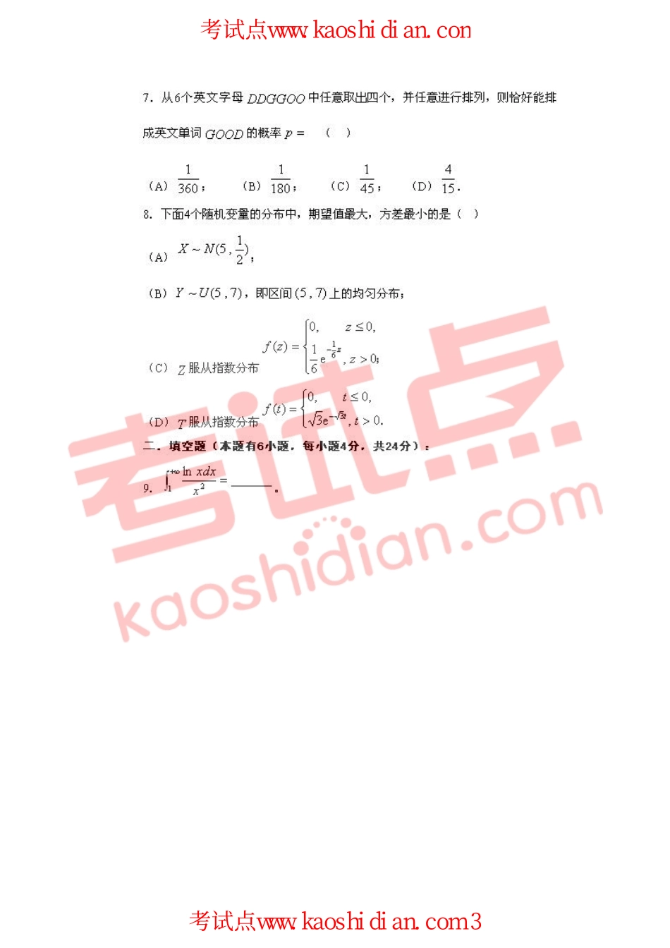 2015年考研数学一全真模拟卷及解析.pdf_第3页