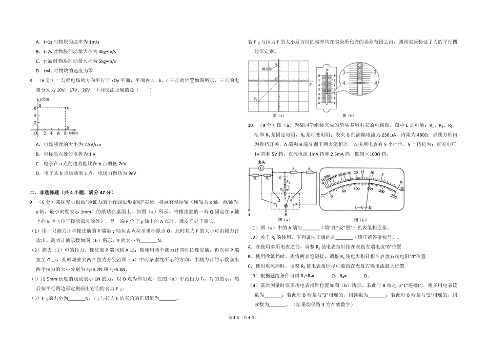 2017年全国统一高考物理试卷（新课标ⅲ）（原卷版）(1).pdf_第2页