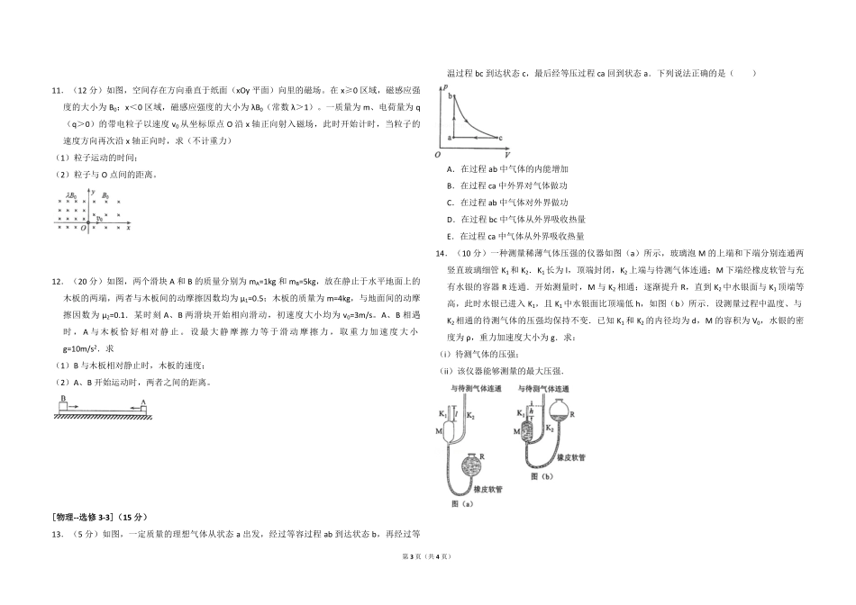 2017年全国统一高考物理试卷（新课标ⅲ）（原卷版）(1).pdf_第3页