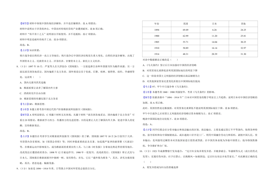 2016年江苏省高考历史试卷解析版 .pdf_第3页