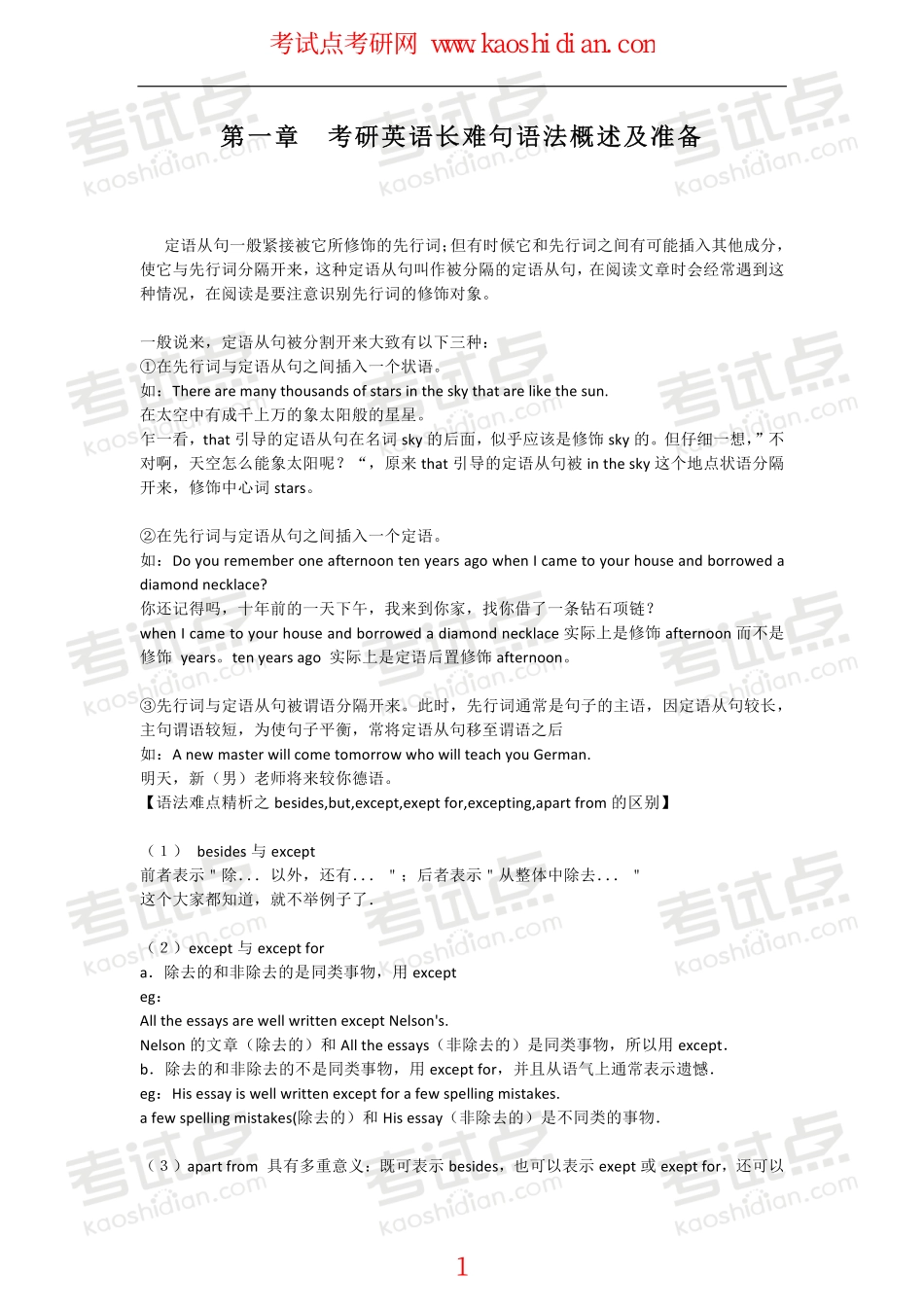 2015年考研英语长难句专项精讲班内部讲义.pdf_第1页