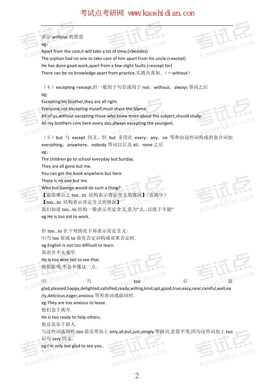 2015年考研英语长难句专项精讲班内部讲义.pdf_第2页