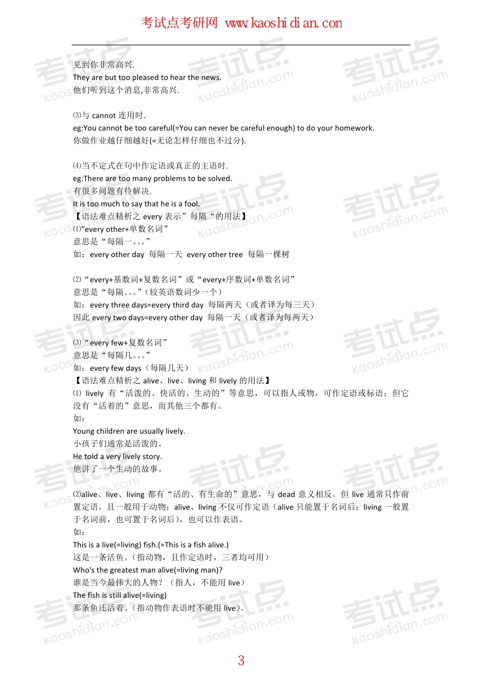 2015年考研英语长难句专项精讲班内部讲义.pdf_第3页