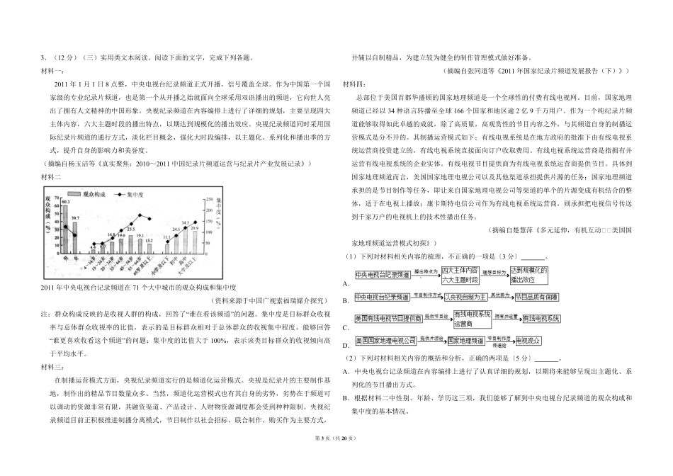 2017年全国统一高考语文试卷（新课标ⅰ）（含解析版）.pdf_第3页