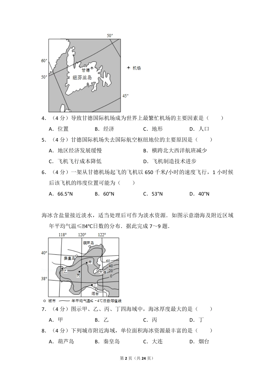 2015年全国统一高考地理试卷（新课标ⅰ）（含解析版）(1).pdf_第2页