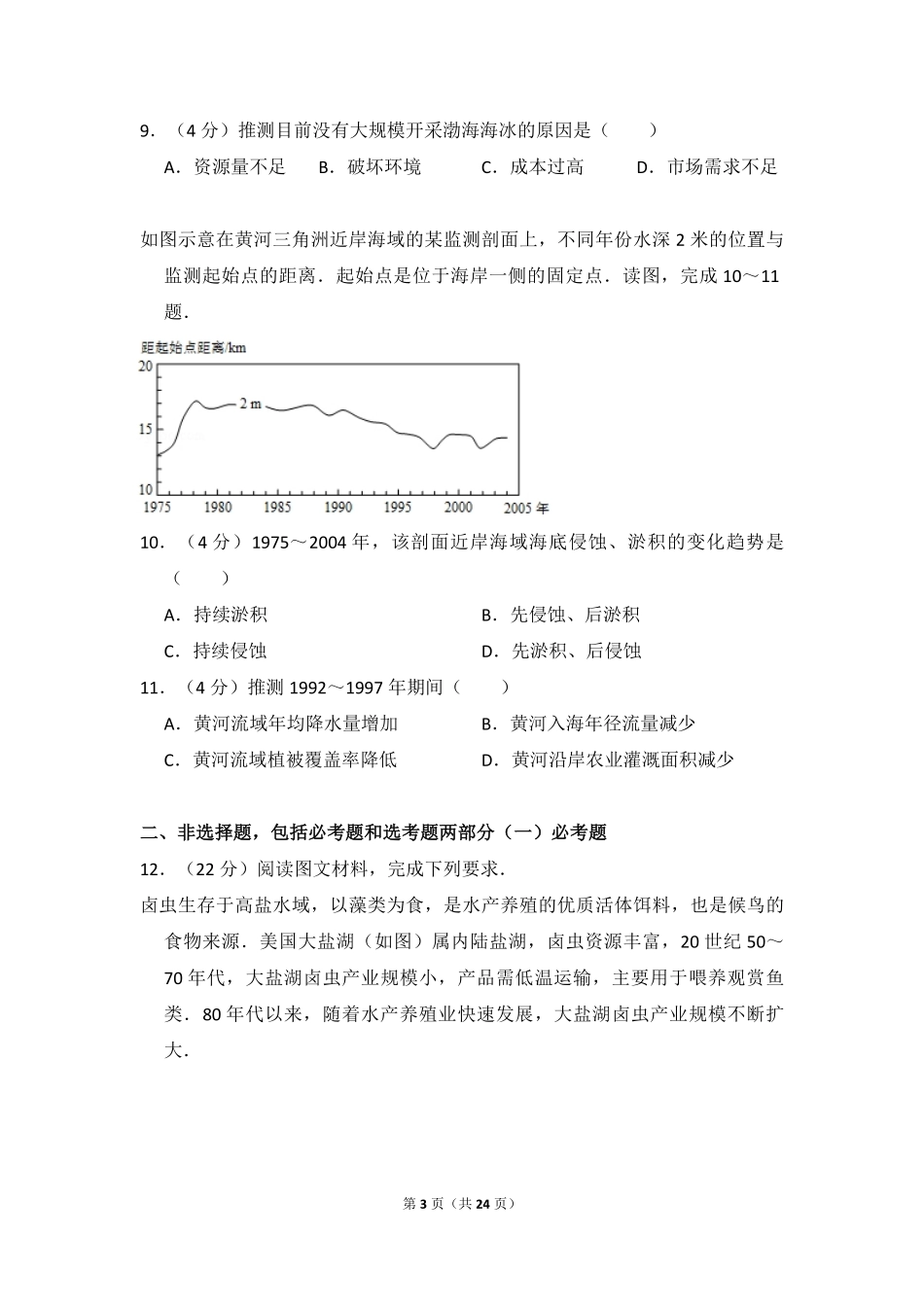 2015年全国统一高考地理试卷（新课标ⅰ）（含解析版）(1).pdf_第3页