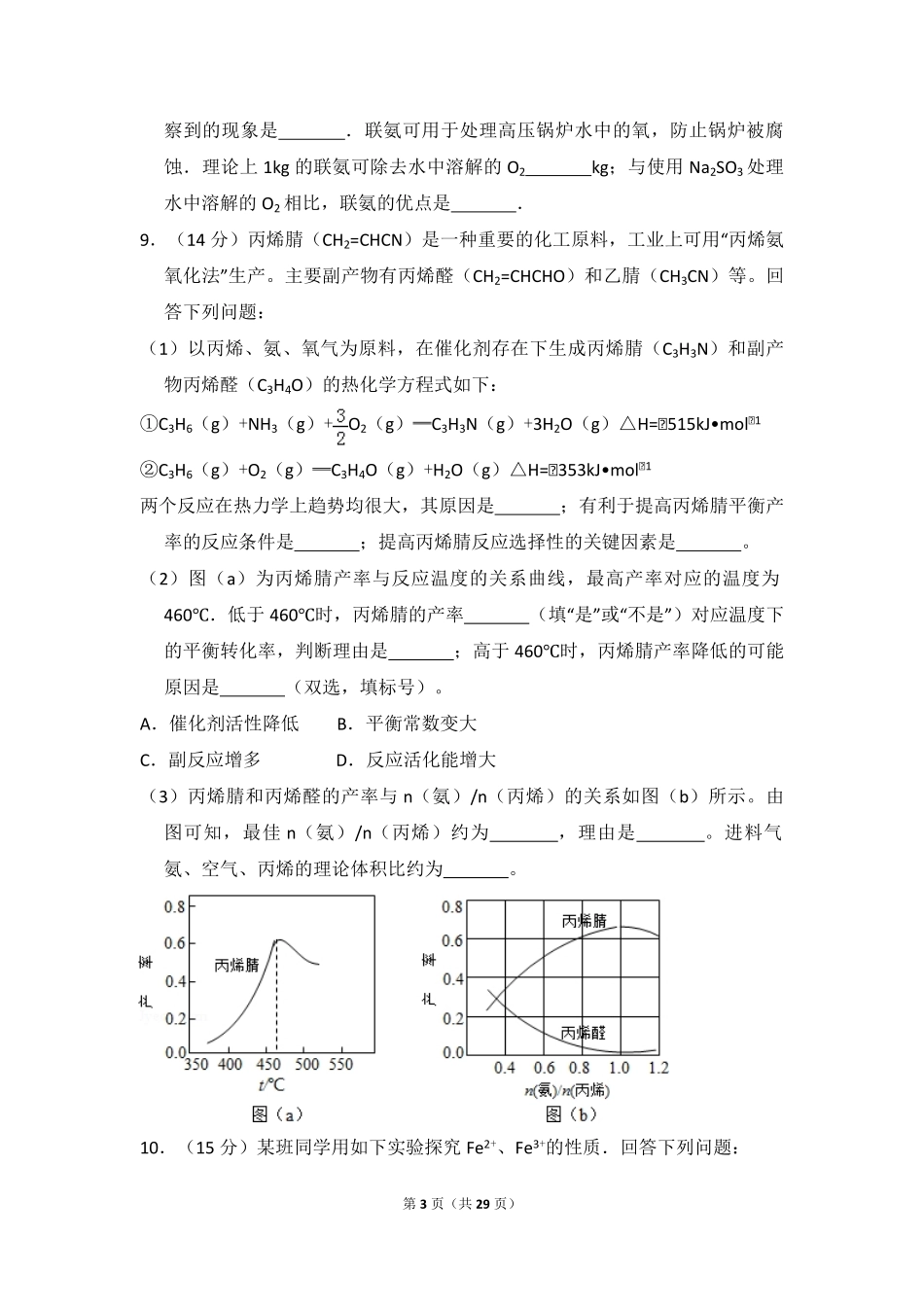 2016年全国统一高考化学试卷（新课标ⅱ）（含解析版）(1).pdf_第3页