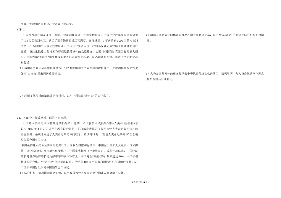 2017年全国统一高考政治试卷（新课标ⅲ）（含解析版）(1).pdf_第3页