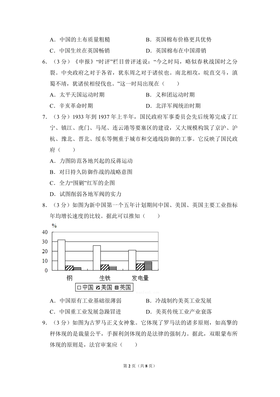 2015年全国统一高考历史试卷（新课标ⅰ）（原卷版）.pdf_第2页