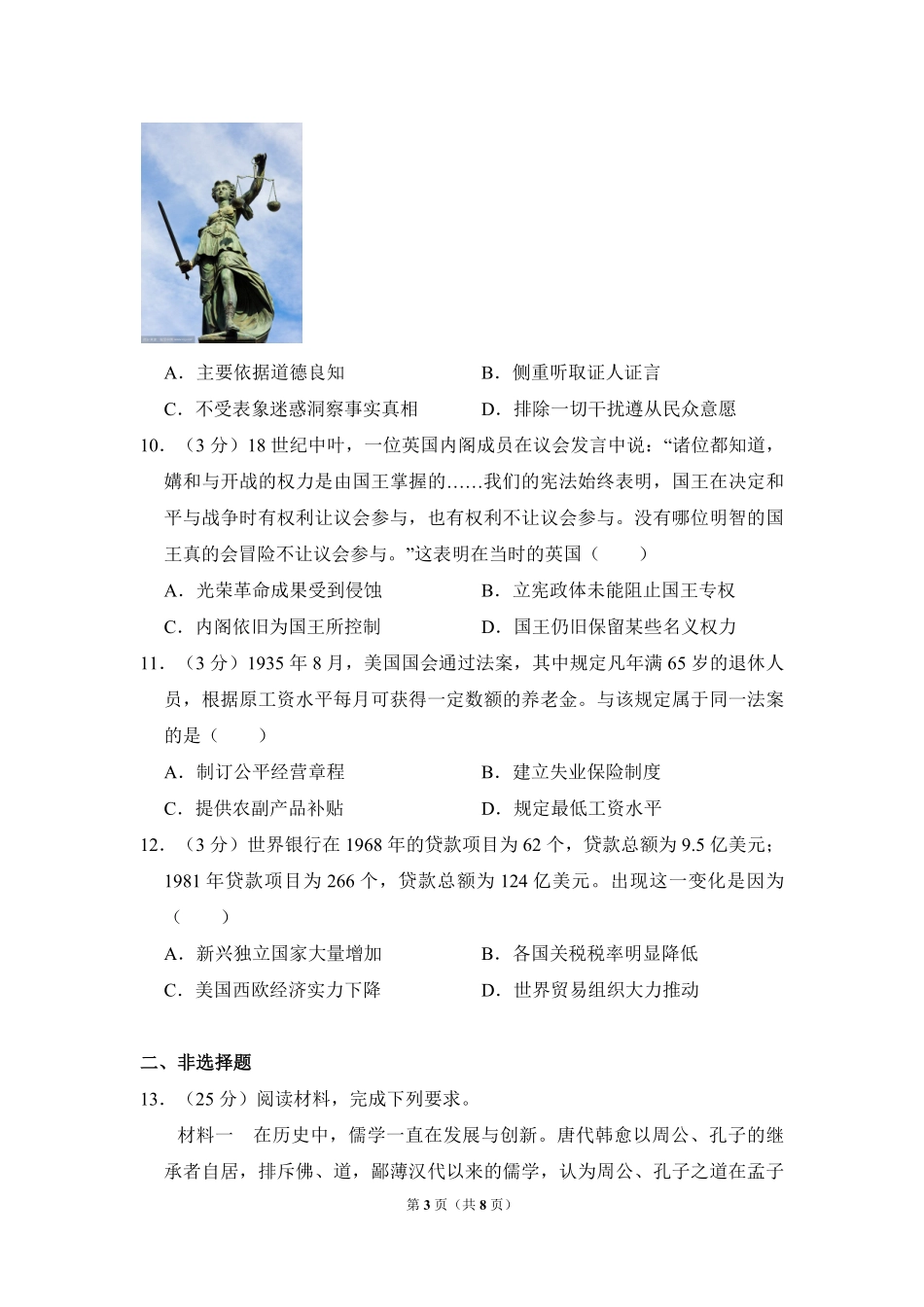 2015年全国统一高考历史试卷（新课标ⅰ）（原卷版）.pdf_第3页