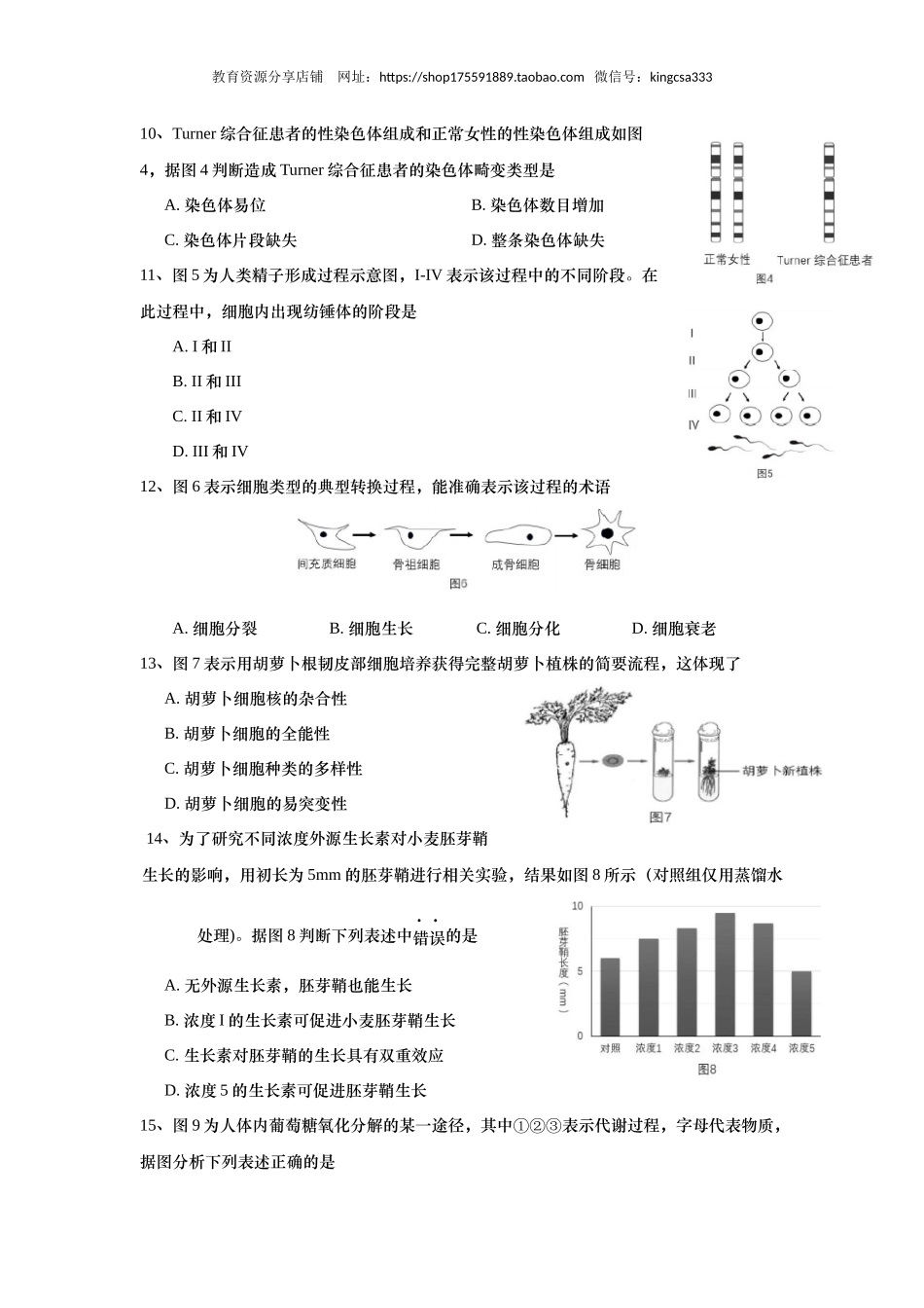 2017年上海市高中毕业统一学业考试生物试卷（答案版）.docx_第3页