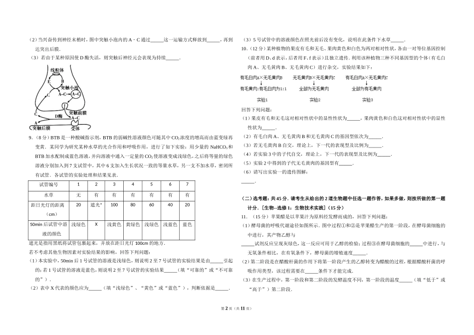 2016年全国统一高考生物试卷（新课标ⅱ）（含解析版）(1).doc_第2页