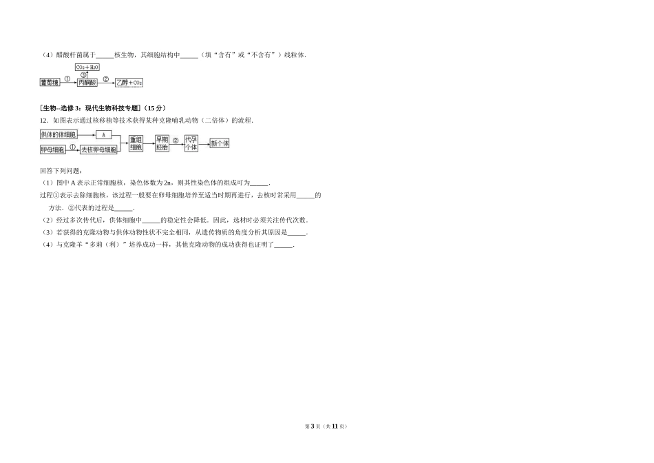 2016年全国统一高考生物试卷（新课标ⅱ）（含解析版）(1).doc_第3页