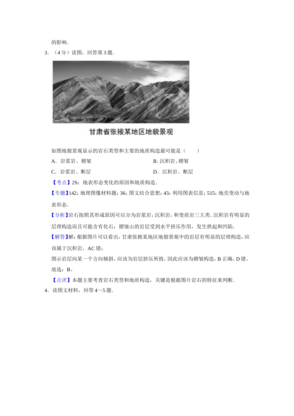 2017年天津市高考地理试卷解析版 .doc_第3页