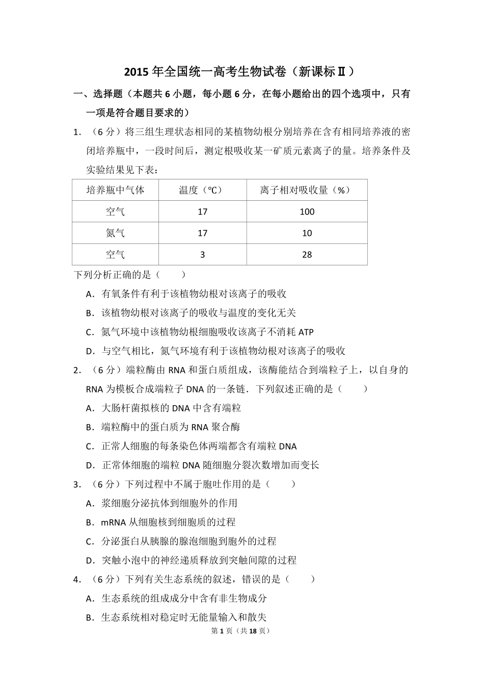 2015年全国统一高考生物试卷（新课标ⅱ）（含解析版）.pdf_第1页
