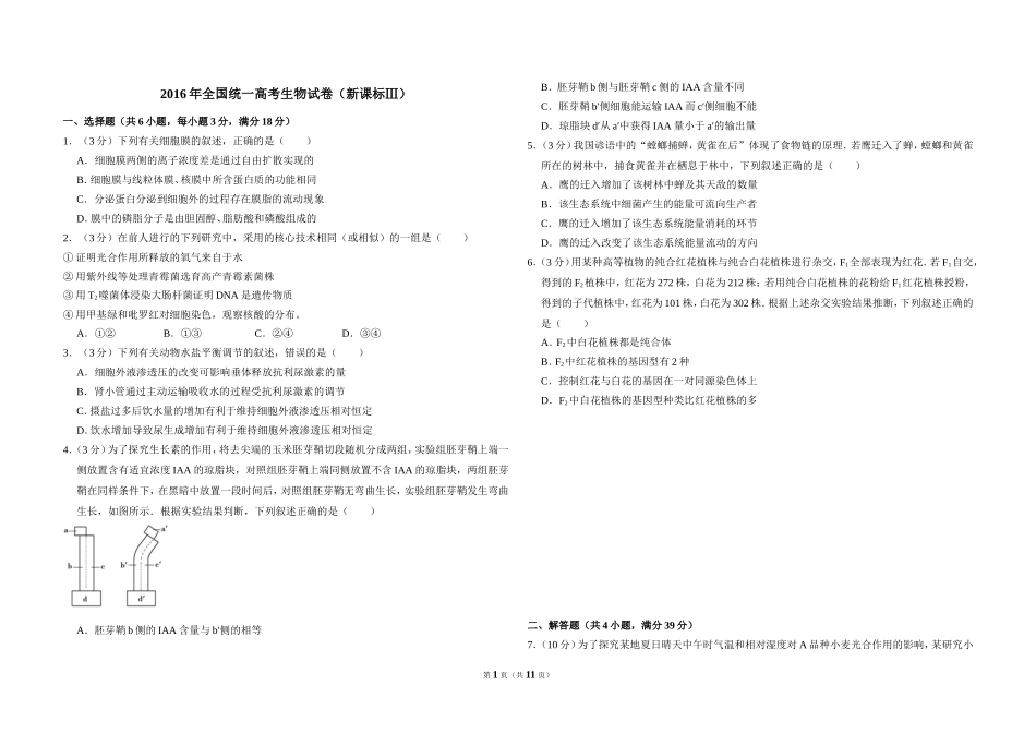 2016年全国统一高考生物试卷（新课标ⅲ）（含解析版）.doc_第1页