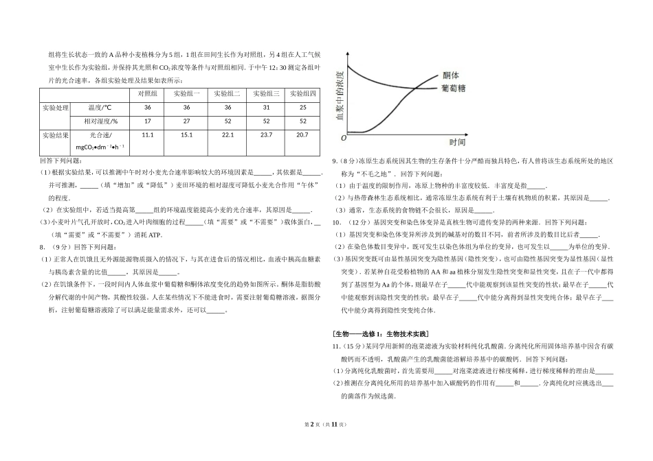 2016年全国统一高考生物试卷（新课标ⅲ）（含解析版）.doc_第2页