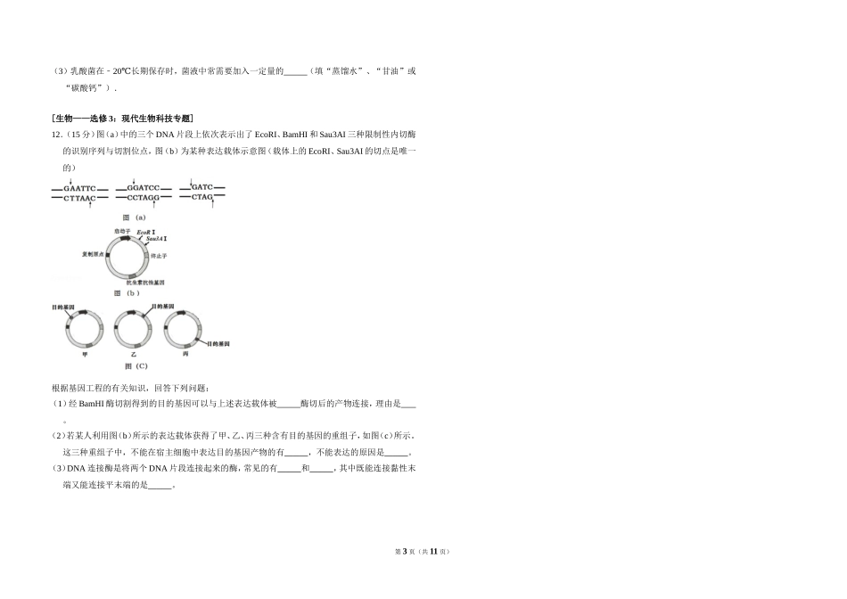 2016年全国统一高考生物试卷（新课标ⅲ）（含解析版）.doc_第3页