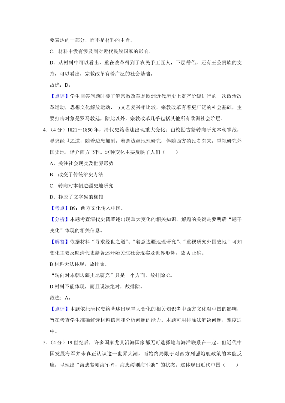 2017年天津市高考历史试卷解析版 .pdf_第3页