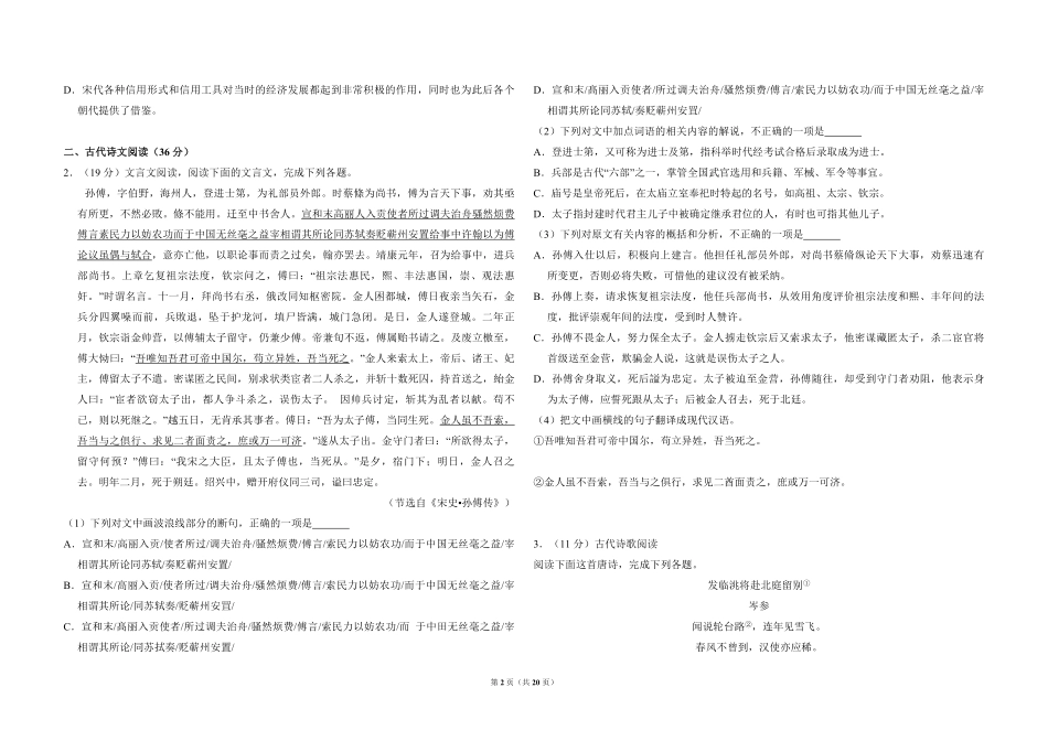 2015年全国统一高考语文试卷（新课标ⅰ）（含解析版）.pdf_第2页