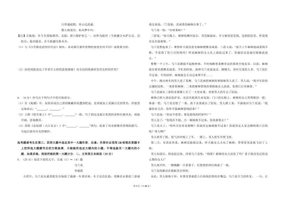 2015年全国统一高考语文试卷（新课标ⅰ）（含解析版）.pdf_第3页