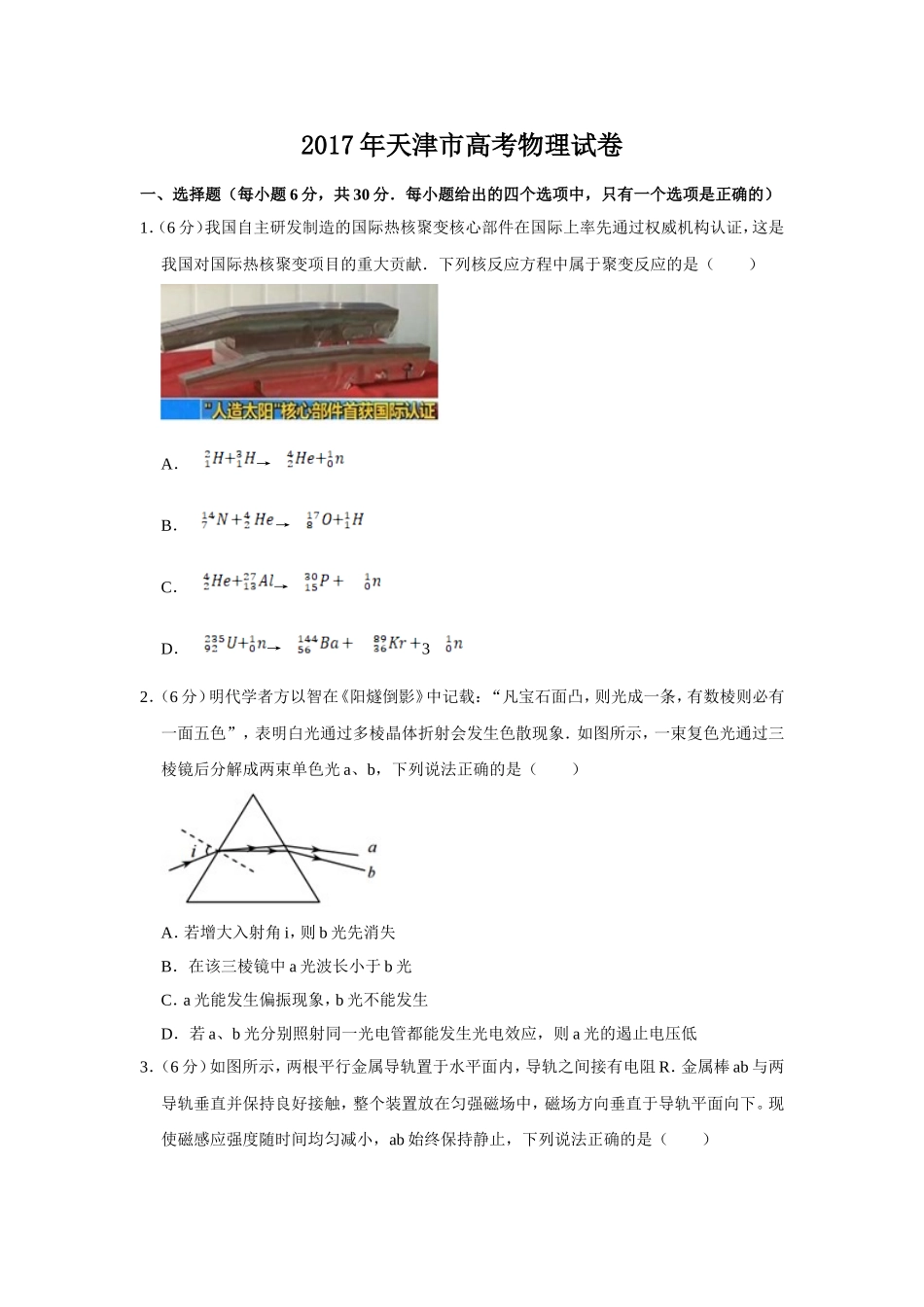 2017年天津市高考物理试卷 (1).doc_第1页