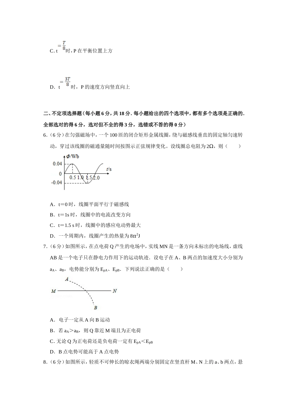2017年天津市高考物理试卷 (1).doc_第3页
