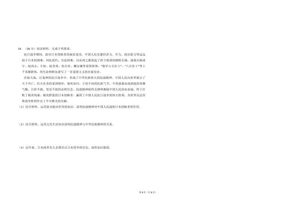 2015年全国统一高考政治试卷（新课标ⅱ）（原卷版）.pdf_第3页