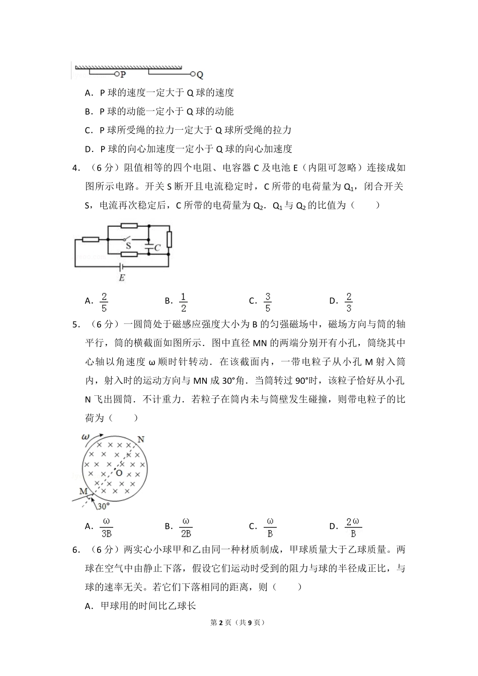 2016年全国统一高考物理试卷（新课标ⅱ）（原卷版）.pdf_第2页