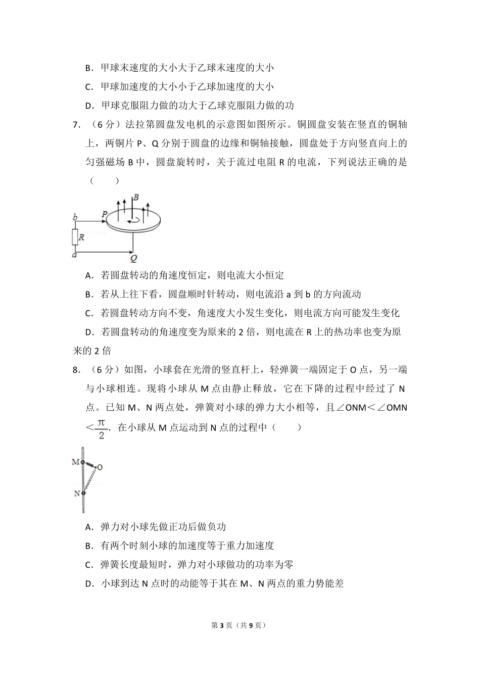 2016年全国统一高考物理试卷（新课标ⅱ）（原卷版）.pdf_第3页