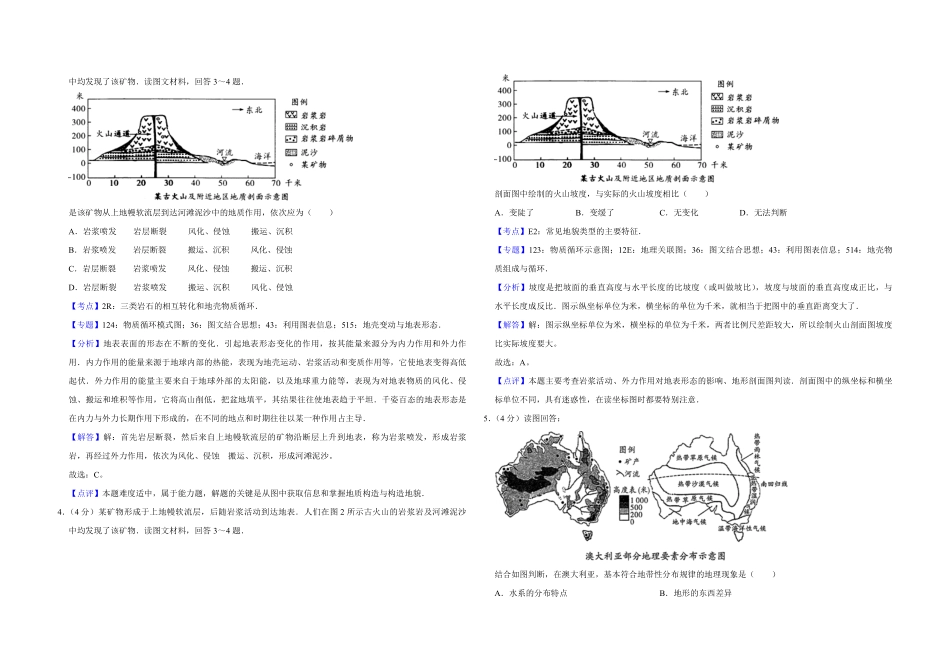 2015年天津市高考地理试卷解析版.pdf_第2页