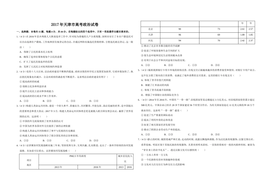 2017年天津市高考政治试卷 (1).doc_第1页