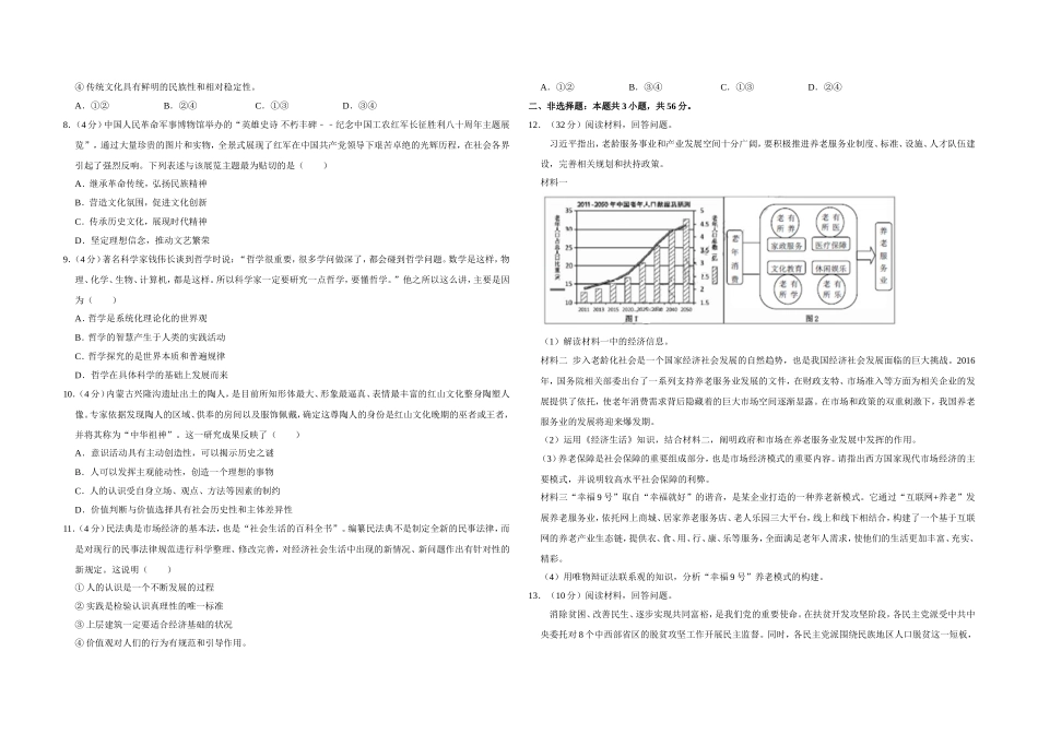 2017年天津市高考政治试卷 (1).doc_第2页