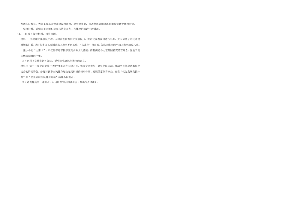 2017年天津市高考政治试卷 (1).doc_第3页