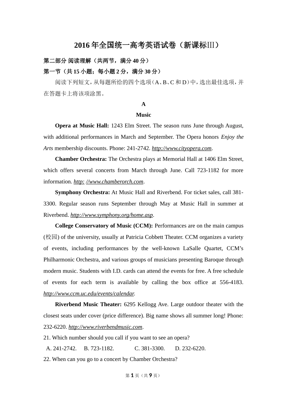 2016年全国统一高考英语试卷（新课标ⅲ）（原卷版）(1).doc_第1页