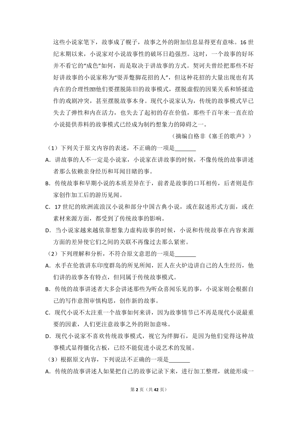 2016年全国统一高考语文试卷（新课标ⅱ）（含解析版）(1).pdf_第2页