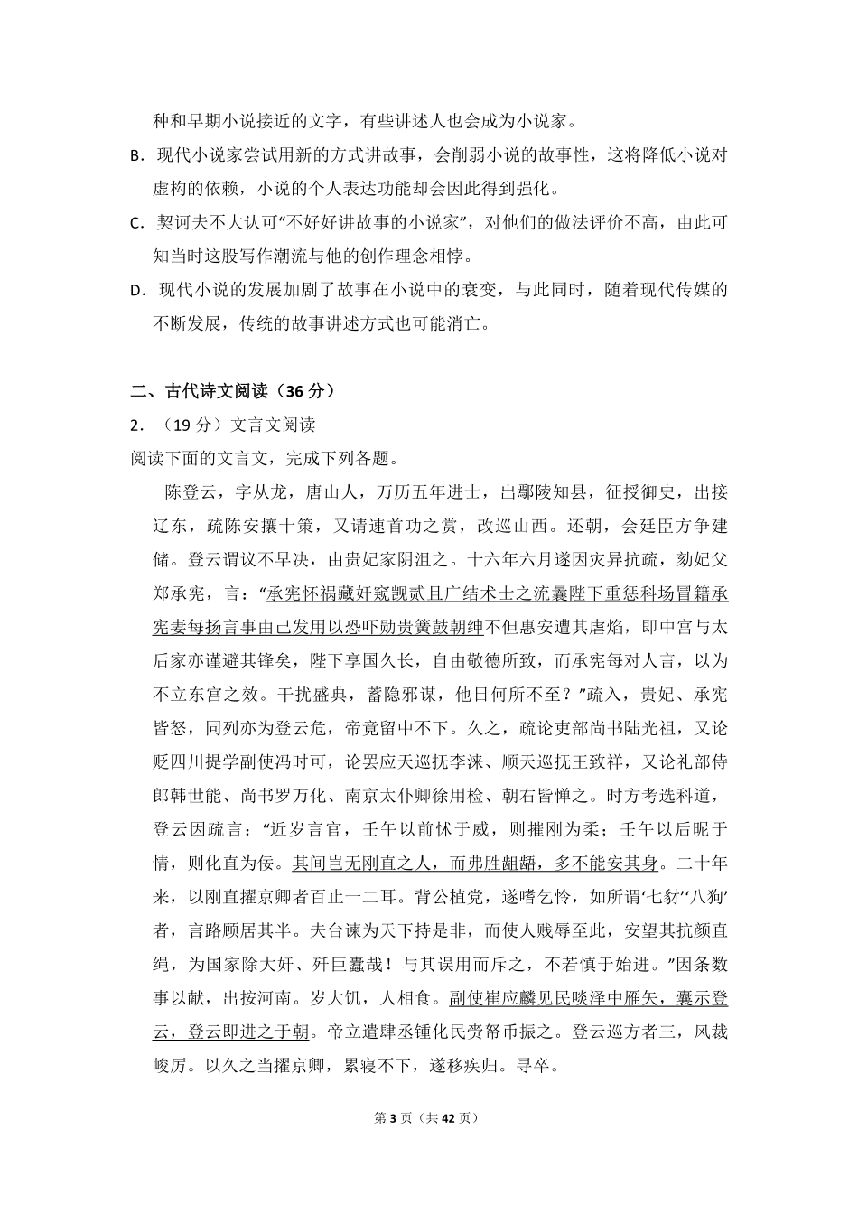 2016年全国统一高考语文试卷（新课标ⅱ）（含解析版）(1).pdf_第3页