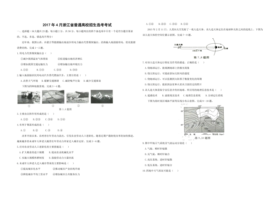 2017年浙江省高考地理【4月】（原卷版）.pdf_第1页