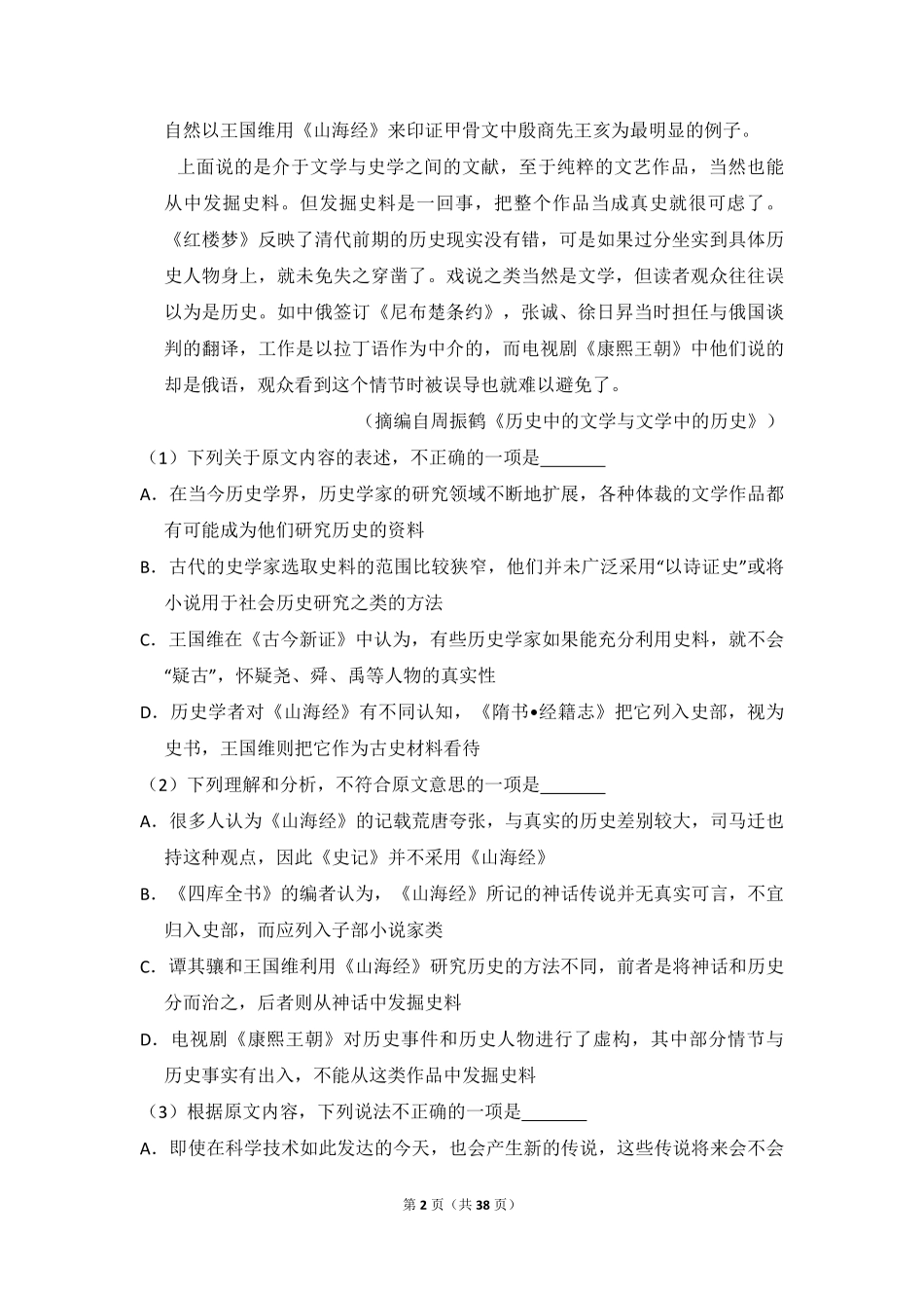 2016年全国统一高考语文试卷（新课标ⅲ）（含解析版）.pdf_第2页