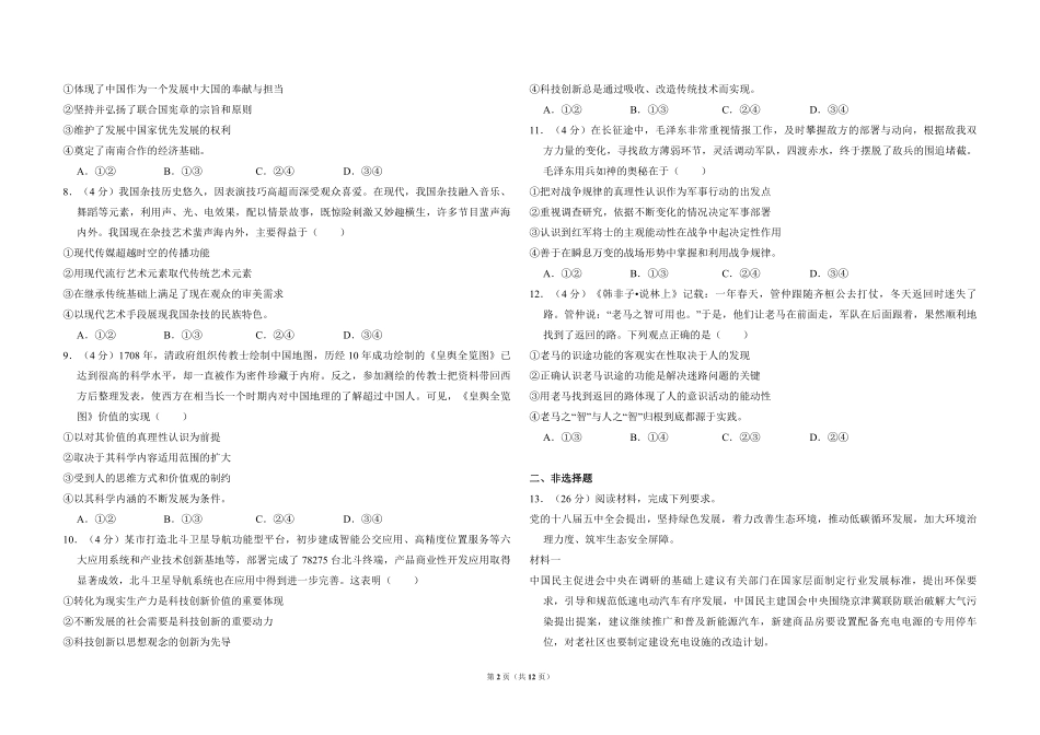 2016年全国统一高考政治试卷（新课标ⅱ）（含解析版）(1).pdf_第2页