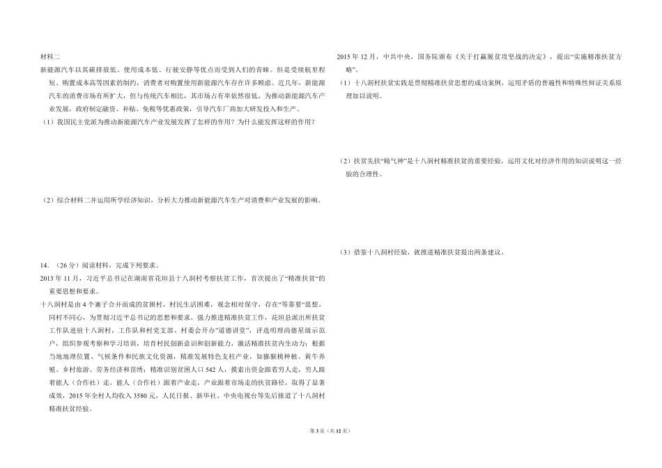 2016年全国统一高考政治试卷（新课标ⅱ）（含解析版）(1).pdf_第3页