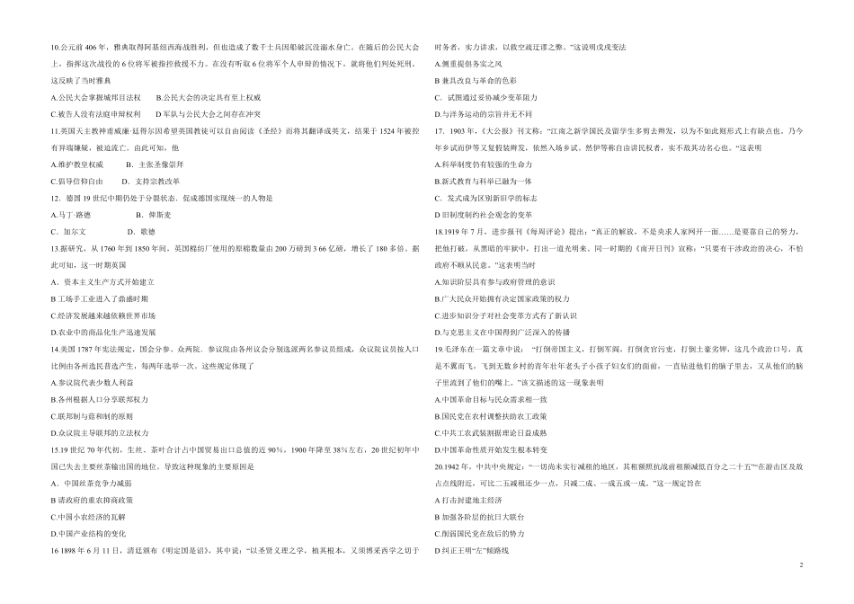 2016高考海南卷历史试题(含答案)(1).pdf_第2页