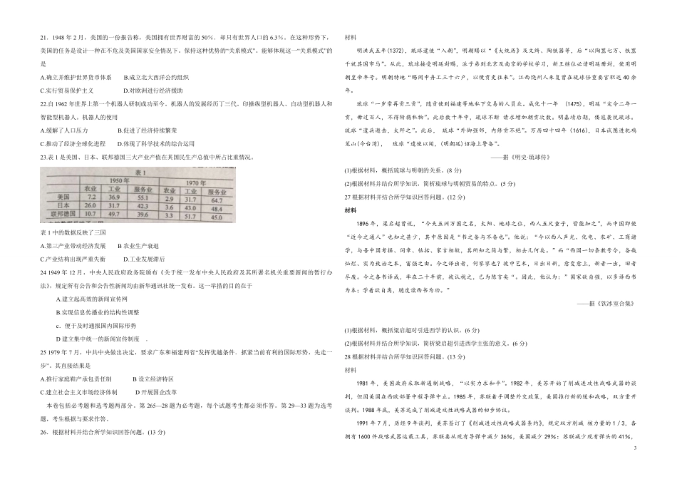 2016高考海南卷历史试题(含答案)(1).pdf_第3页