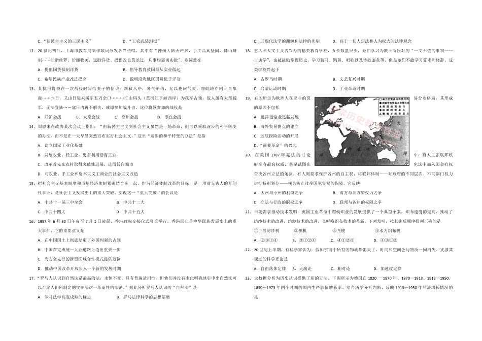 2017年浙江省高考历史【4月】（含解析版）.pdf_第2页