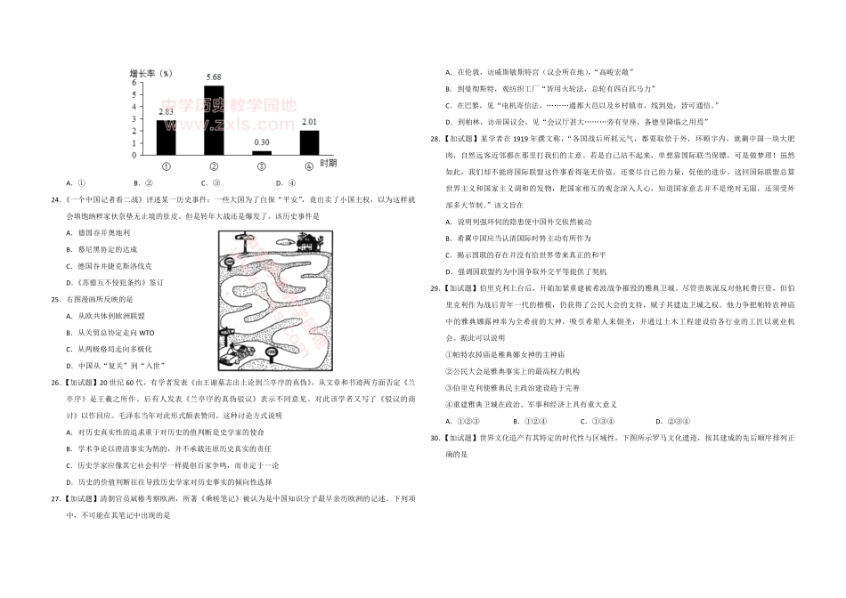 2017年浙江省高考历史【4月】（含解析版）.pdf_第3页